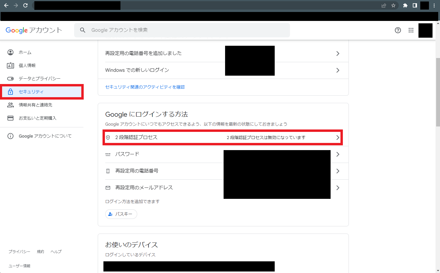 ２段階認証プロセス